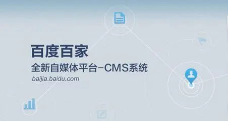企業百家號權威認證企業可享受哪些特權？